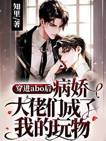 穿成女装大佬的纯爱小说